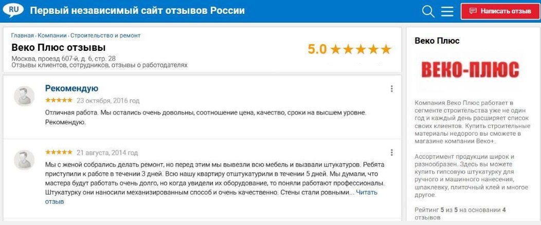 Отзывы о Веко Плюс, видна дата 21 августа 2014 года