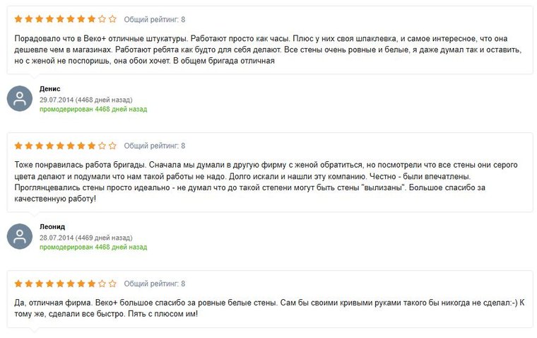 Скриншот отзывов клиентов с датами 2014 года